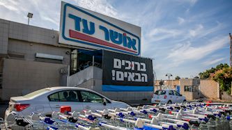 אושר עד, צילום: יוסי אלוני/Flash90